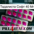 Тадалиста Софт 40 Мг 10